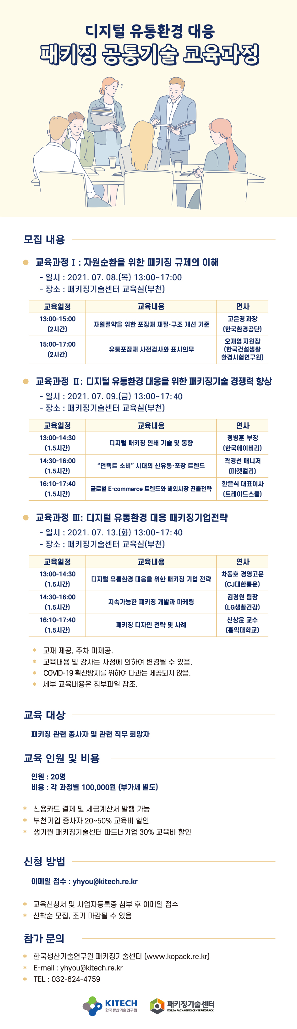 디지털 유통환경 대응 패키징 공통기술교육과정 EDM(4).jpg